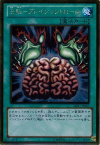 Amazon.co.jp: 【遊戯王】 洗脳-ﾌﾞﾚｲﾝｺﾝﾄﾛｰﾙ (ｺﾞｰﾙﾄﾞ) [GDB1-JP032